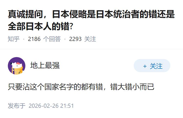 真诚提问，日本侵略是日本统治者的错还是全部日本人的错?