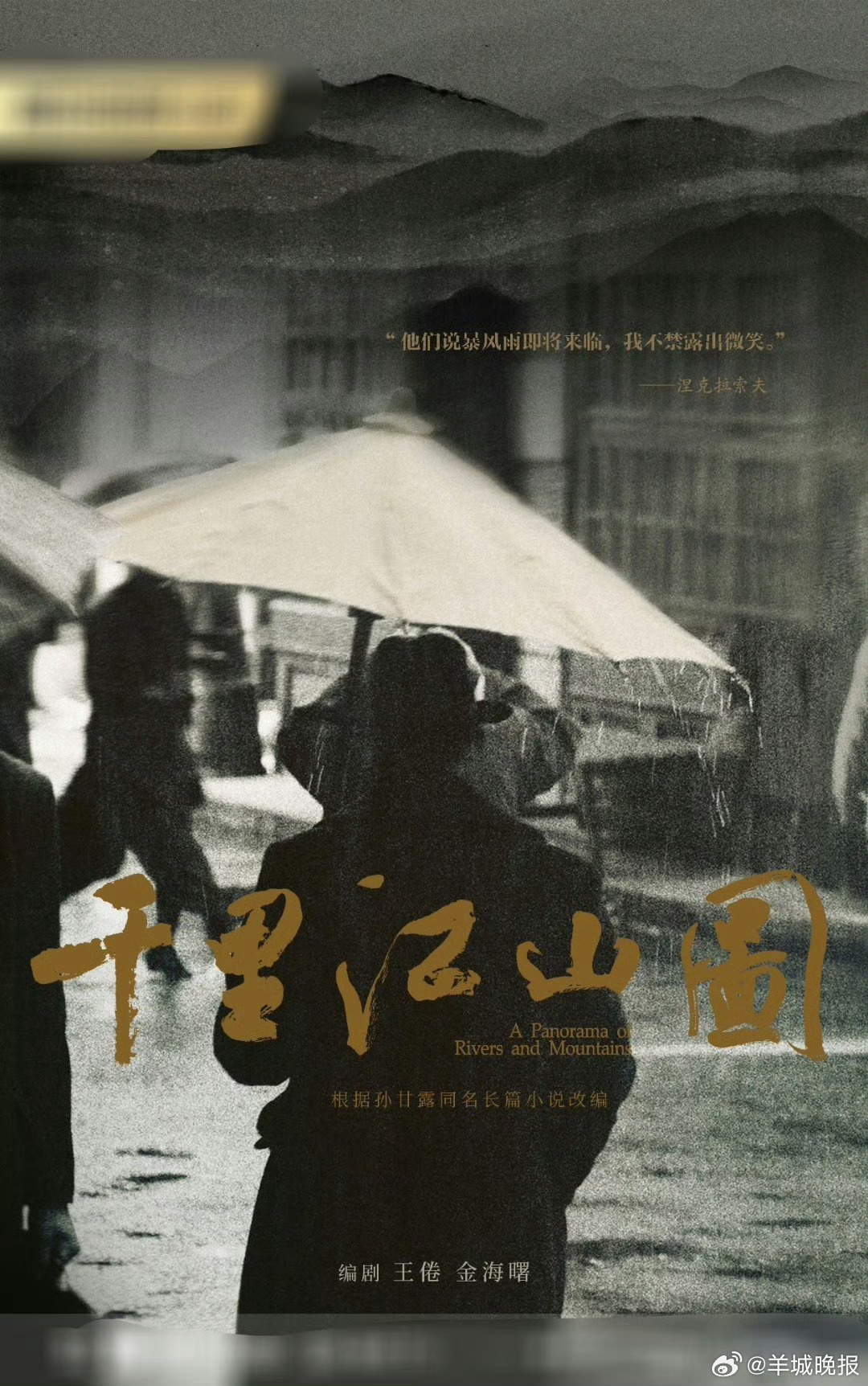 【这些文学IP改编剧狠狠期待了】从文字表达到荧幕呈现，多部由文学作品改编的电视剧