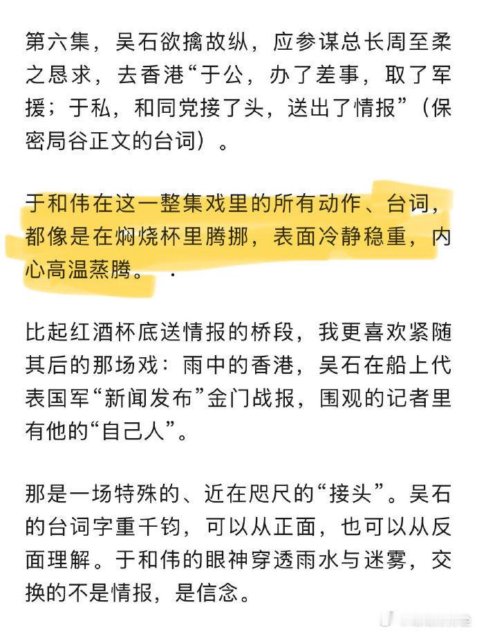 于和伟的表演以克制见力量哇塞！于和伟在《沉默的荣耀》的表演太惊艳，吴石内心再汹涌