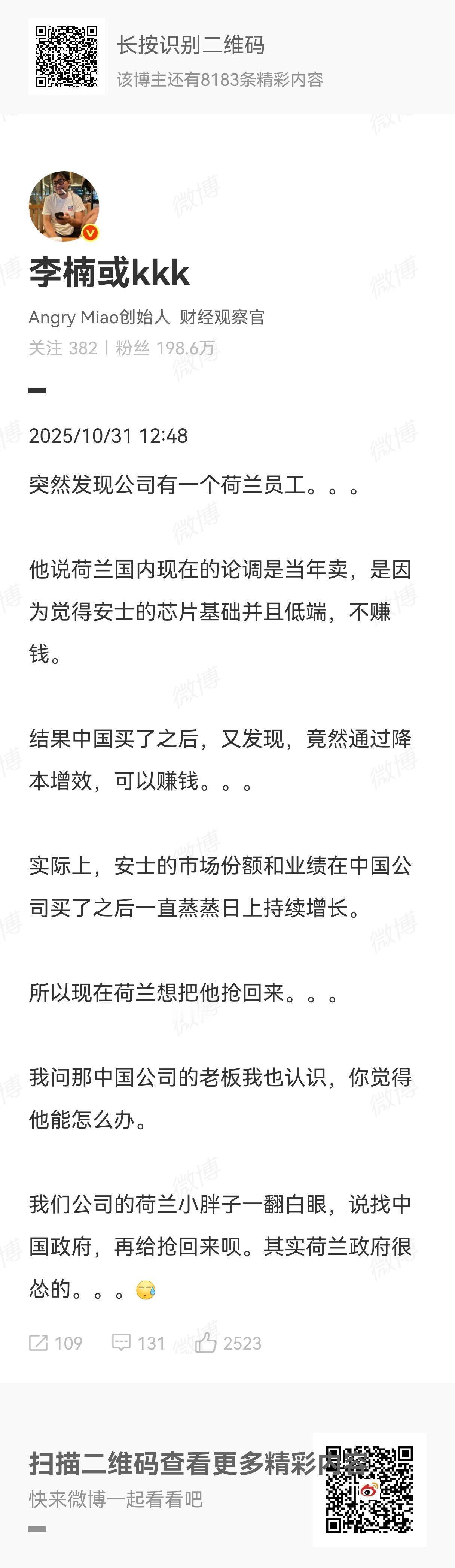 分享一则关于安世半导体的故事，故事嘛，看客们就当做故事，不一定要当真。但逻辑确实