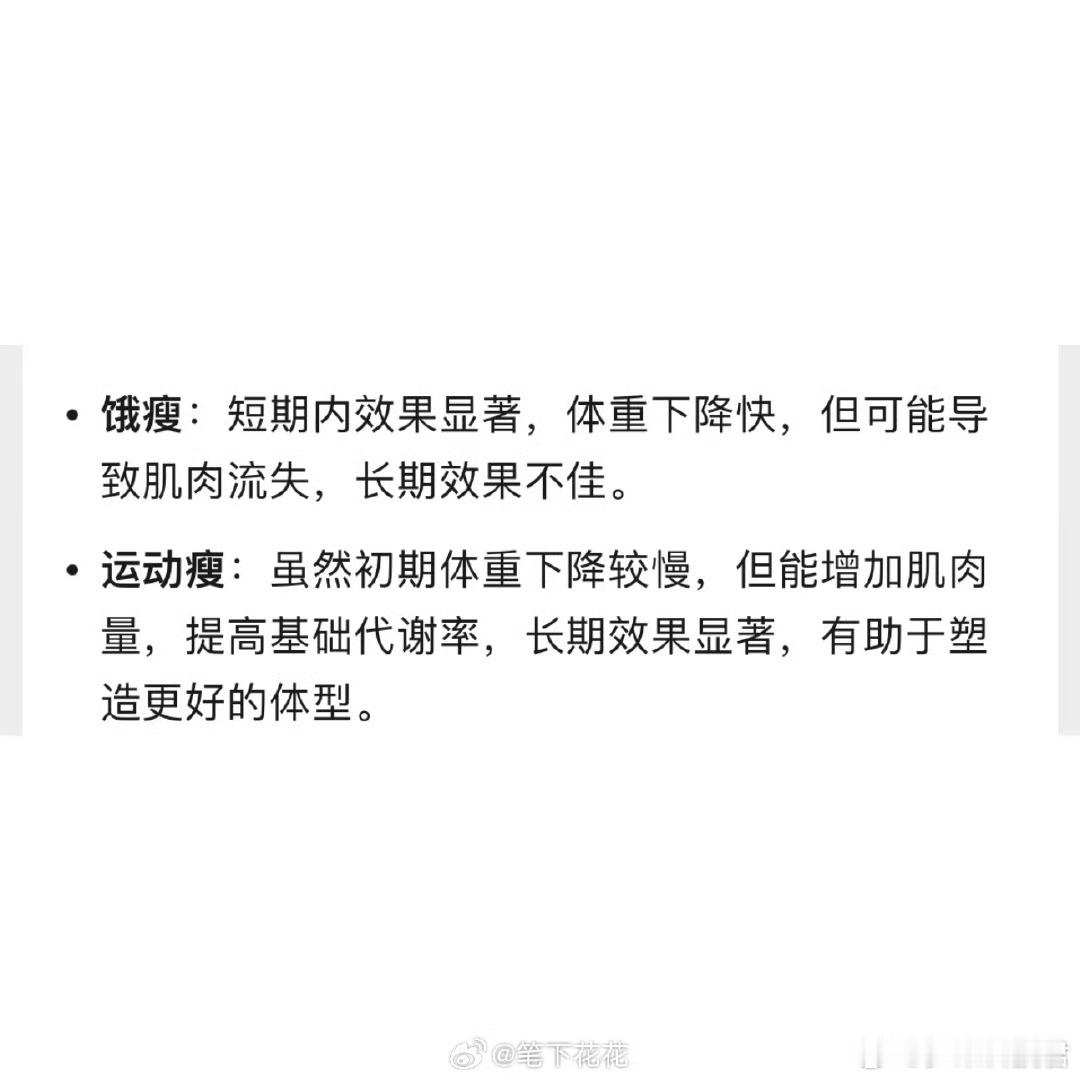 饿瘦和运动瘦的区别运动也不一定会瘦，管不住嘴，迈得开腿的我就是一个结实的胖子，体