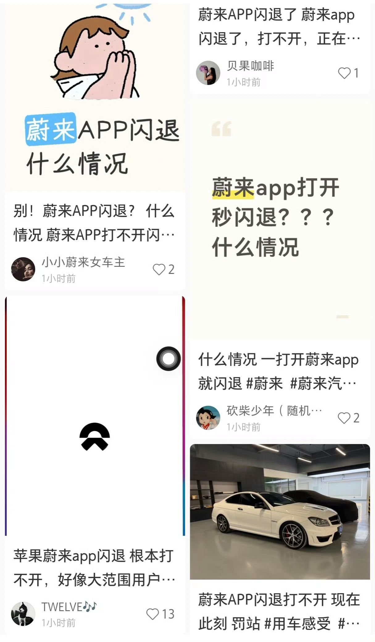 蔚来车主罚站这是服务器宕机了？同一时间大规模的被罚站有问题的，我长时间开过的几个