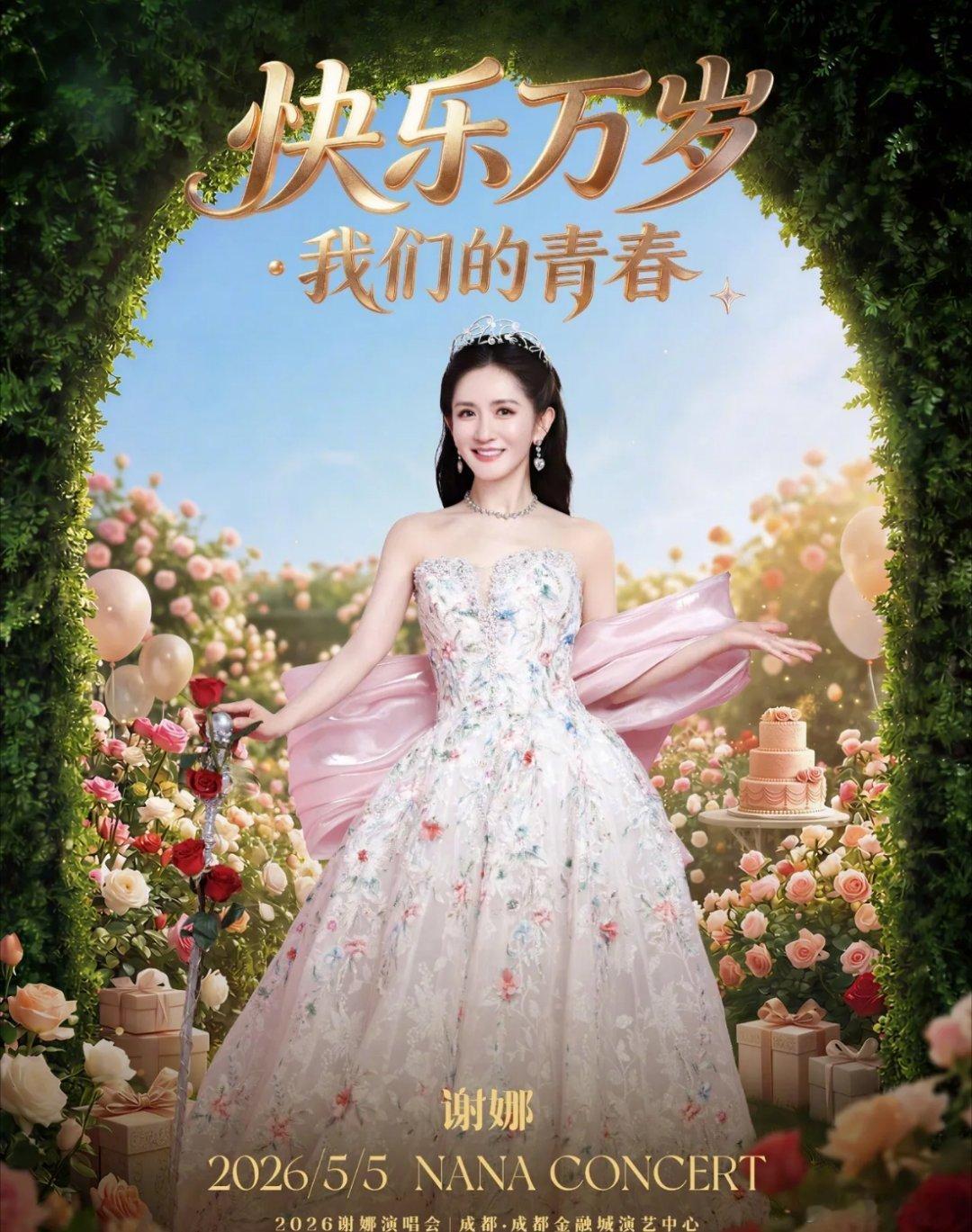 演唱会赚不赚钱我不敢说但是人肯定不会嫌自己钱多不信你看谢娜，她老公张杰演唱会都开