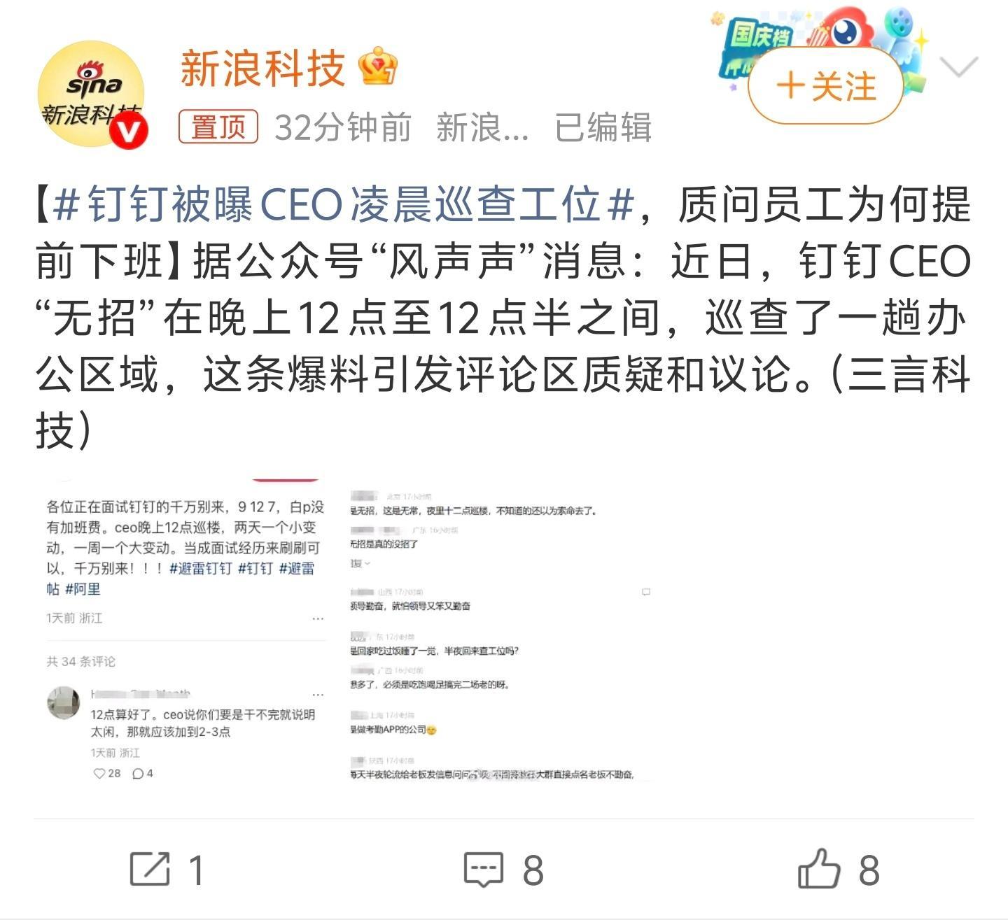 钉钉被曝CEO凌晨巡查工位第一次知道原来晚上十二点下班也是早下班。无招如果就这水