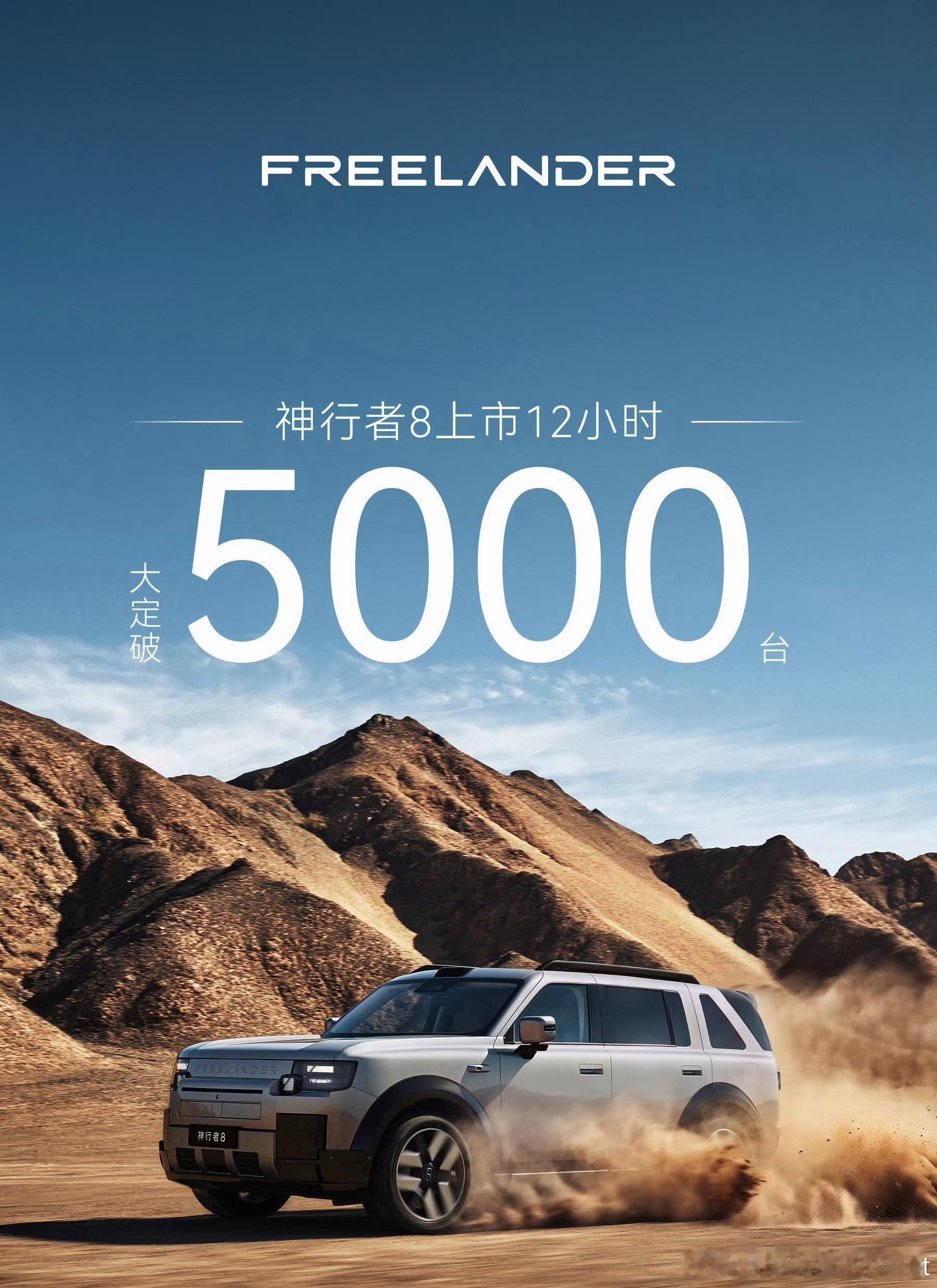 神行者8上市12小时订单破5000把该配的配置都配齐全了许多人说神行者8听劝但我