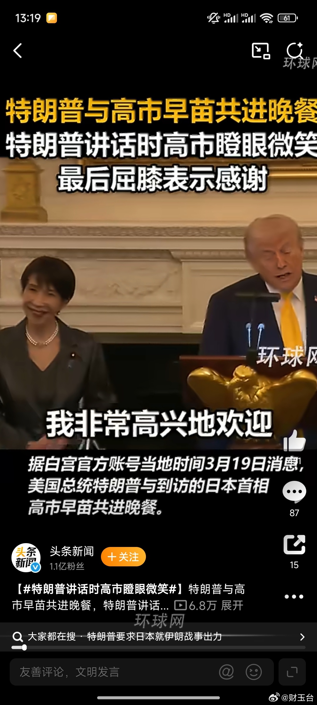 高市早苗一到白宫就与特朗普热烈拥抱一见面就热情相拥，场面看似亲密无间，实则是一场