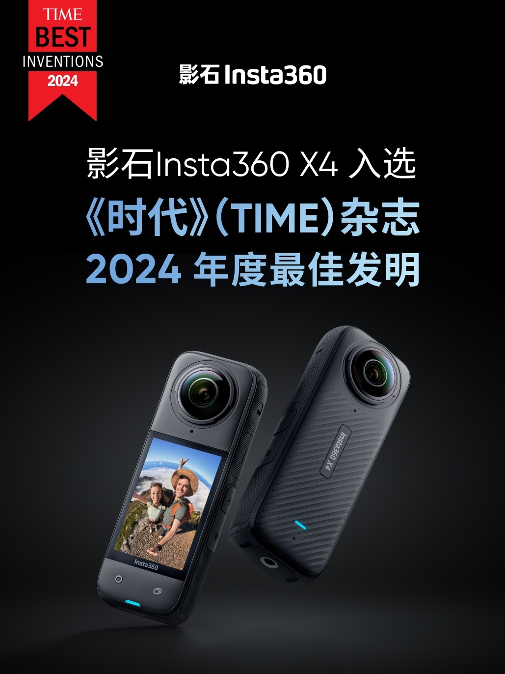 【影石Insta360 X4荣获《时代》杂志2024年最佳发明】《时代》（TIM