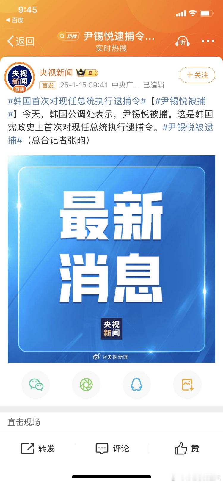 尹锡悦被逮捕 哦豁，这下彻底没有翻盘可能了，不过历届被逮捕总统结局不会太惨，坐几