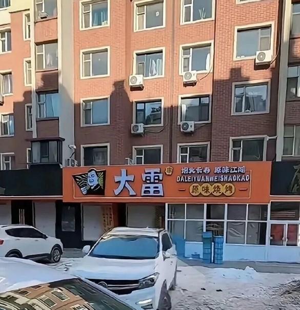2025年12月，长春绿园区网红“大雷烧烤”因劳资纠纷引发的舆论风波持续发酵，最