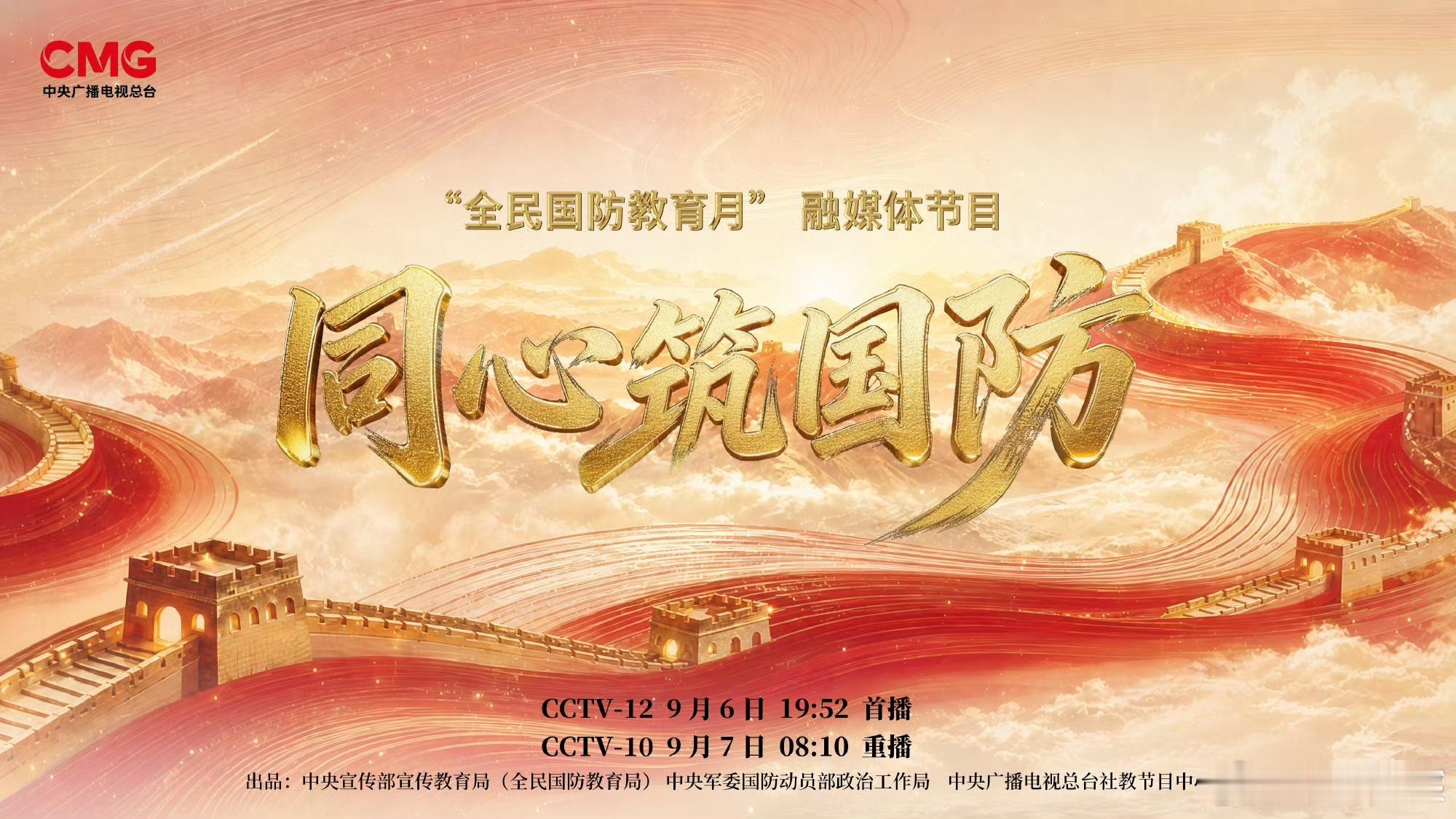 全民国防教育同心筑国防 国防离我们并不遥远，这期节目就很好的诠释这点，不管是驻守