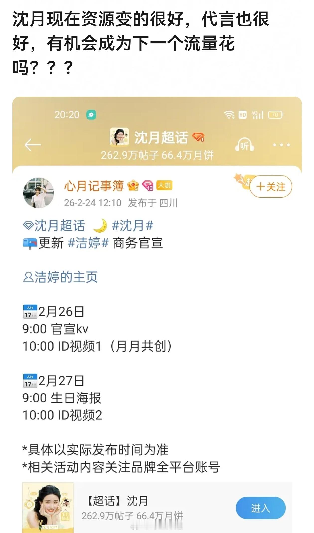 沈月按年纪来说应该算90花，但你看看90花的竞争有多激烈，她凭啥？ 