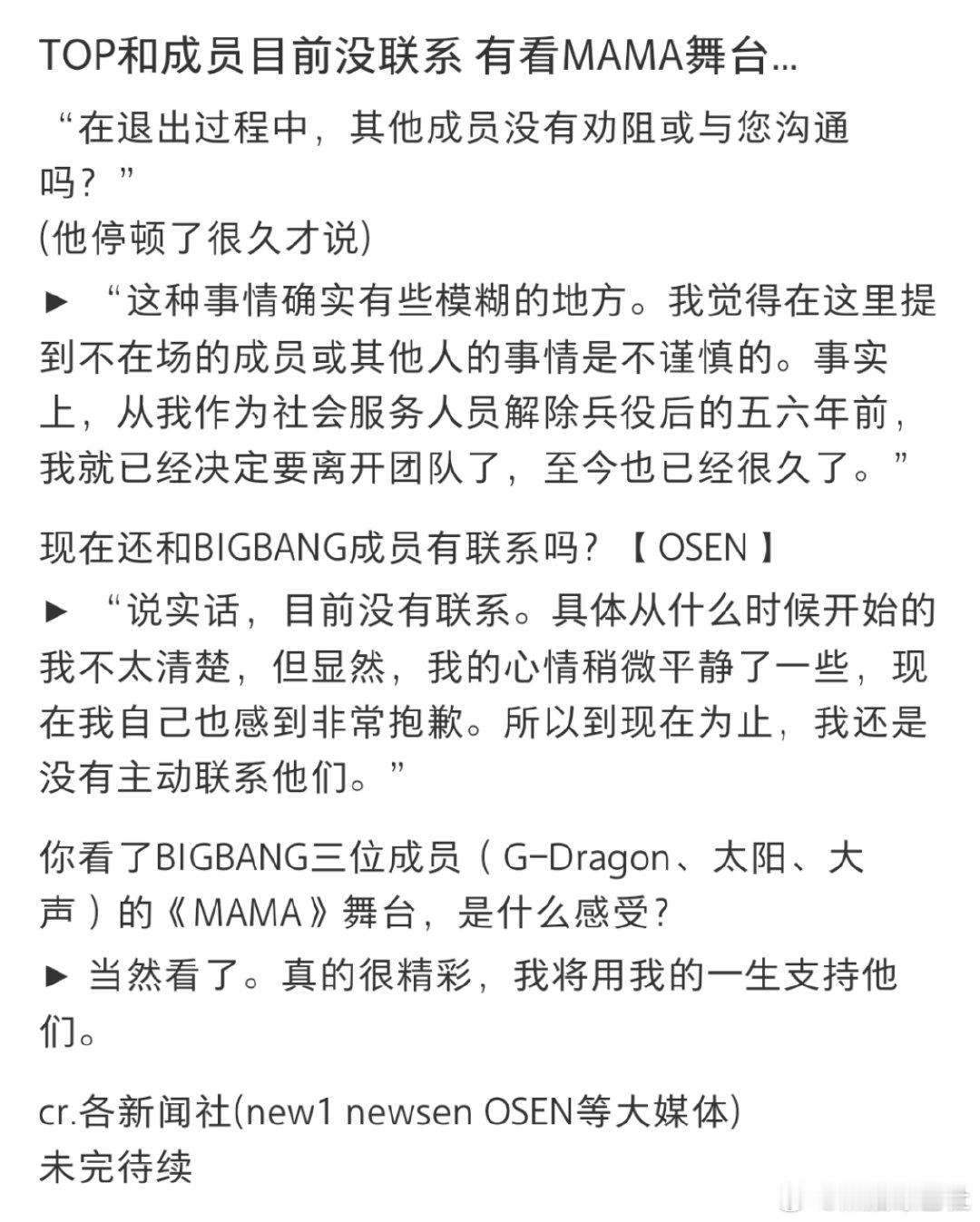 TOP和BigBang成员目前没有联系  崔胜铉和BigBang成员没有联系  