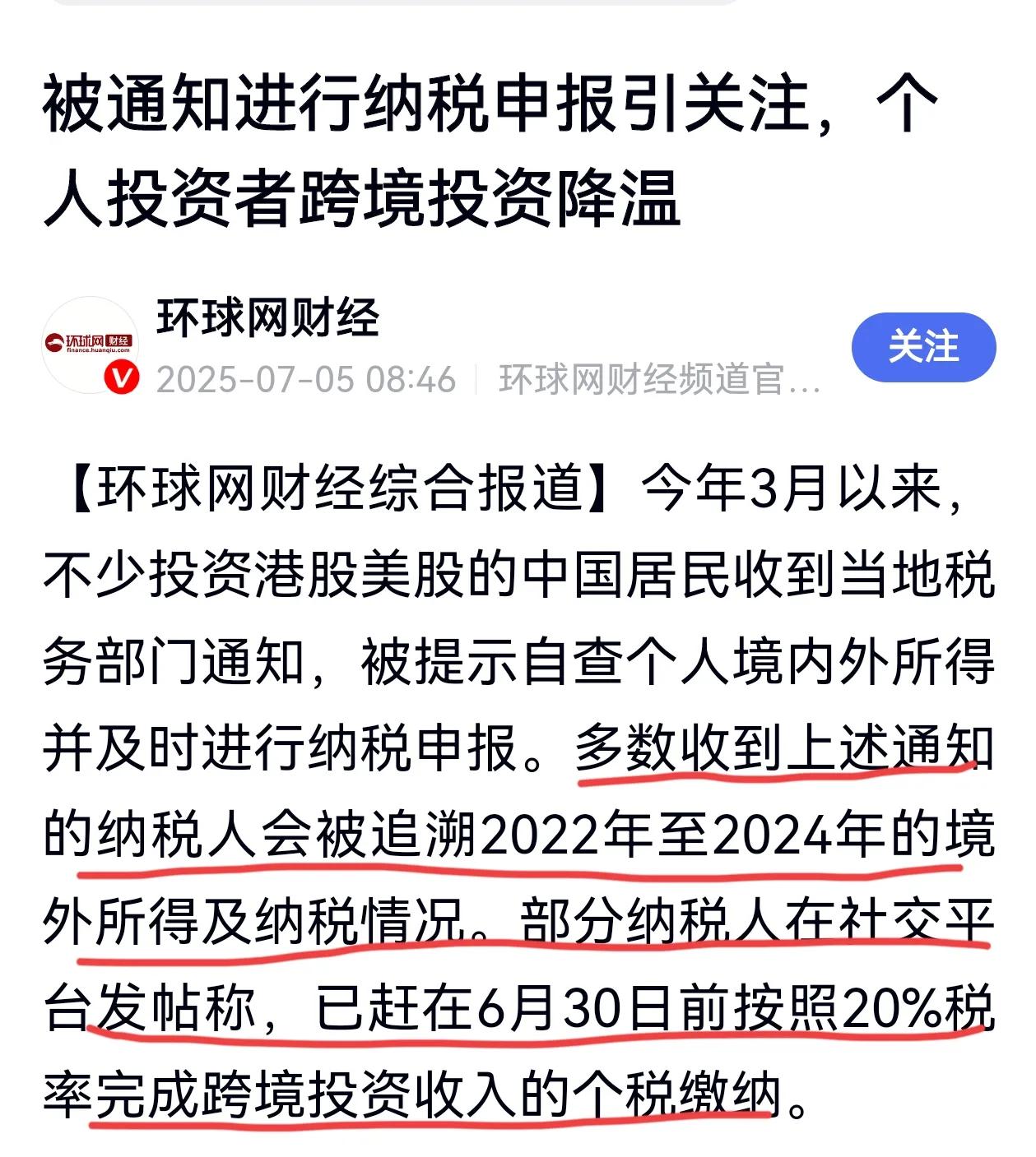 投资港股美股要交20%的个税？这个事在周末还挺受关注的，简单一些可以这样理解：
