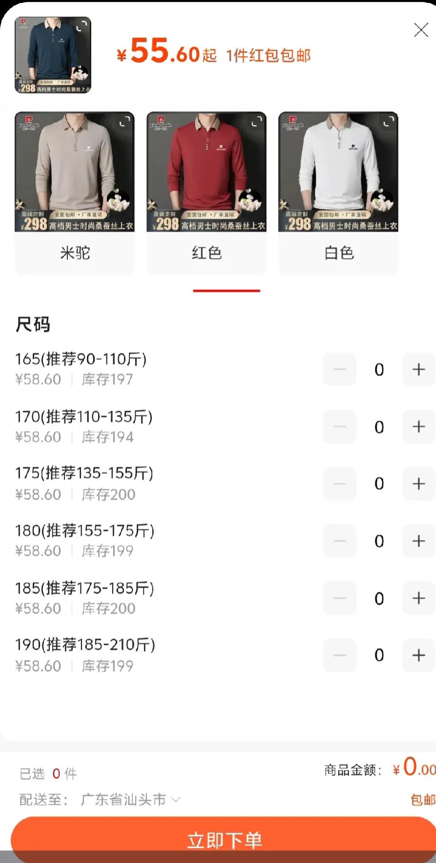 昨天晚上我打算在阿里巴巴上给老公买一件秋天穿的薄卫衣，看好了一款，在付款的时候发
