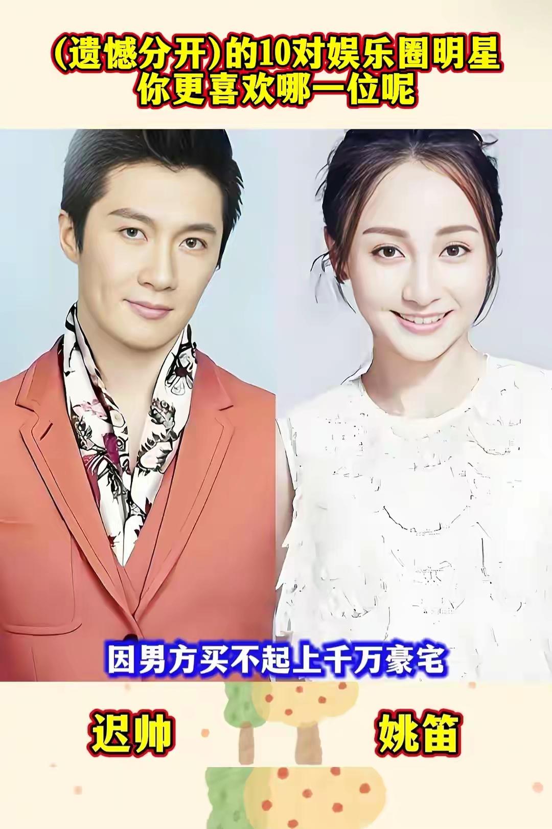 (遗憾分开)的10对娱乐圈明星，有的令人意难平，你认识他们吗