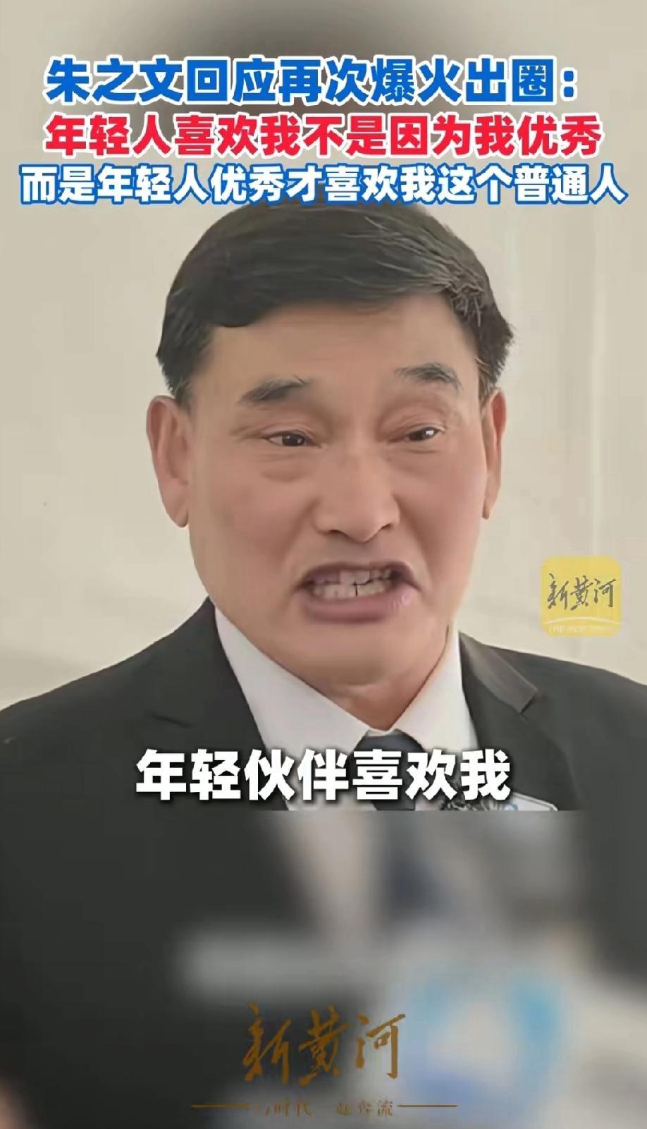 人无完人，成名前的过往不必过度较真

听村里老人闲聊，说起朱之文早年经历，称他曾