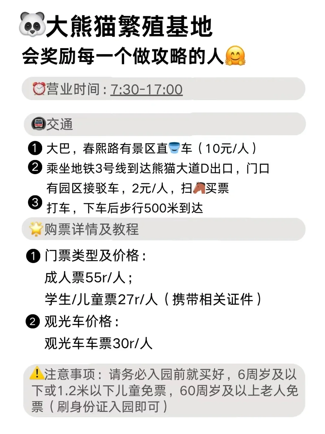 终于有人把🐼熊猫基地说清楚了！