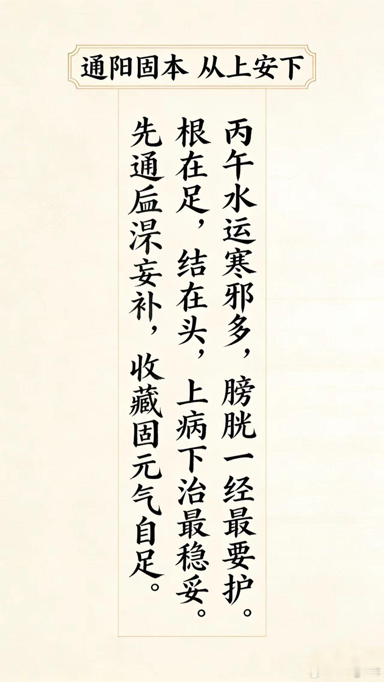 2026丙午年（水运太过、寒邪偏盛） 的中医养生大法一、口诀医理解读（对应丙午年