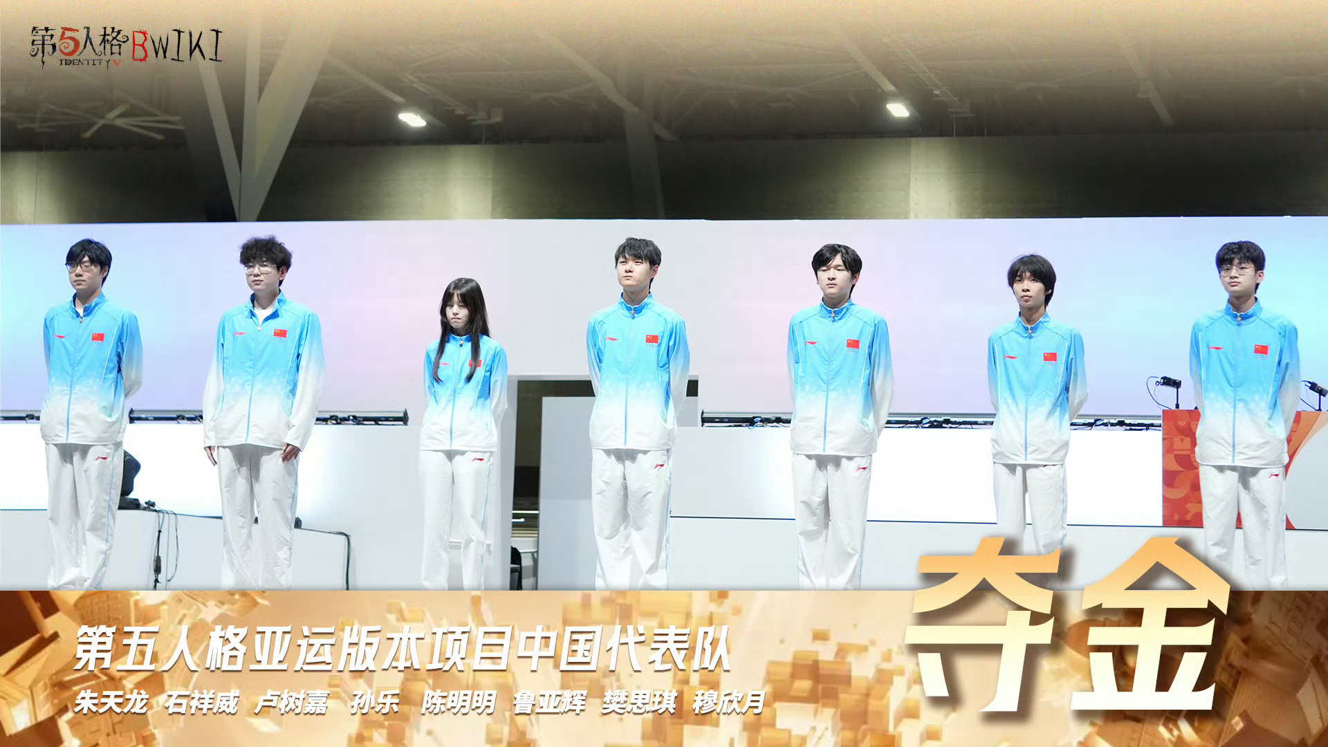 第五人格中国队摘金解说Gg[超话]亚运会 恭喜中国队夺得亚运会第五人格金牌！挺不