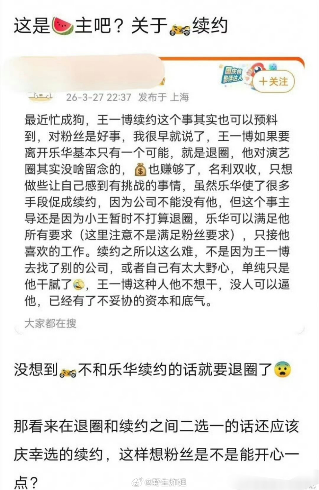 网友热议感觉王一博现在跟乐华续约也挺好的，不然按照王一博的发展趋势，感觉不续约就