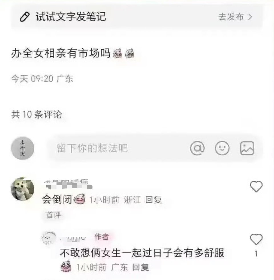 已经有了，全女相亲。[doge] 