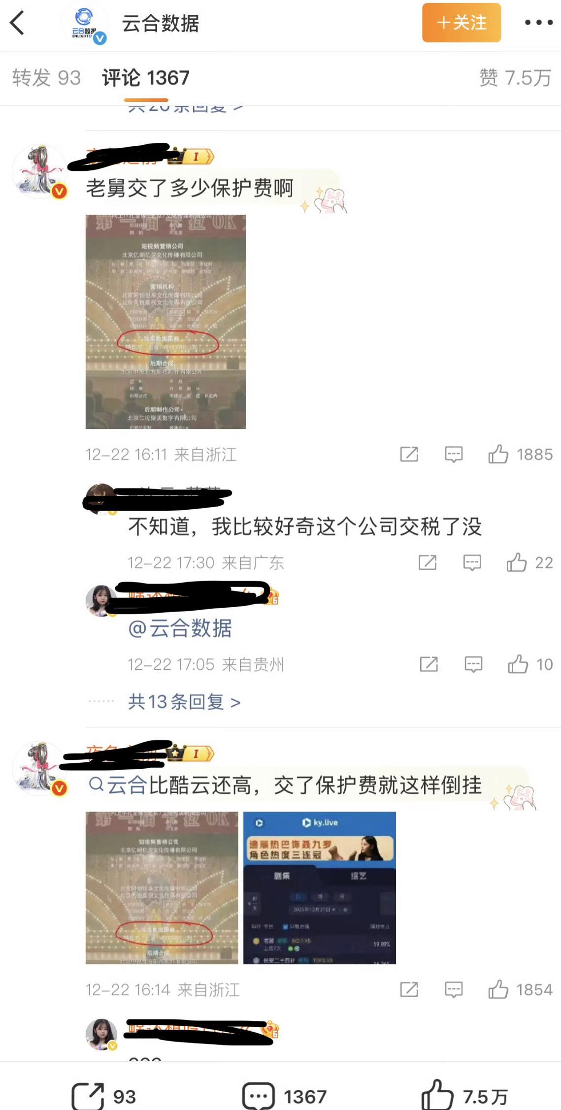 老e粉丝真的好丢人…比不过就说人家交保护费