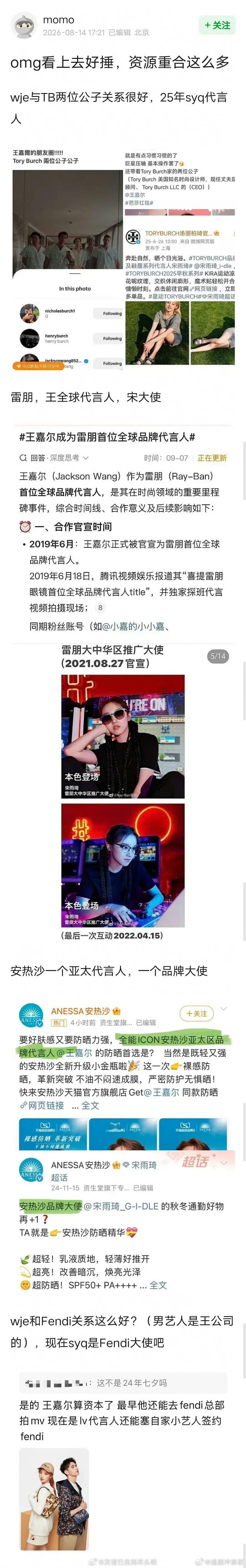 王嘉尔宋雨琦商务资源被指高度重合曝王嘉尔宋雨琦商务资源高度重合 曝王嘉尔宋雨琦商