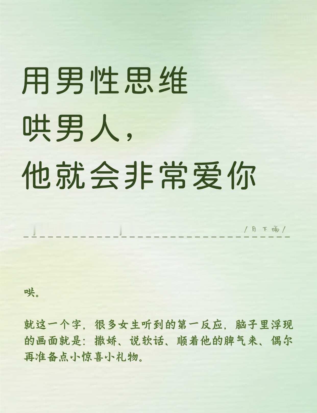用男性思维哄男人，他就会非常爱你