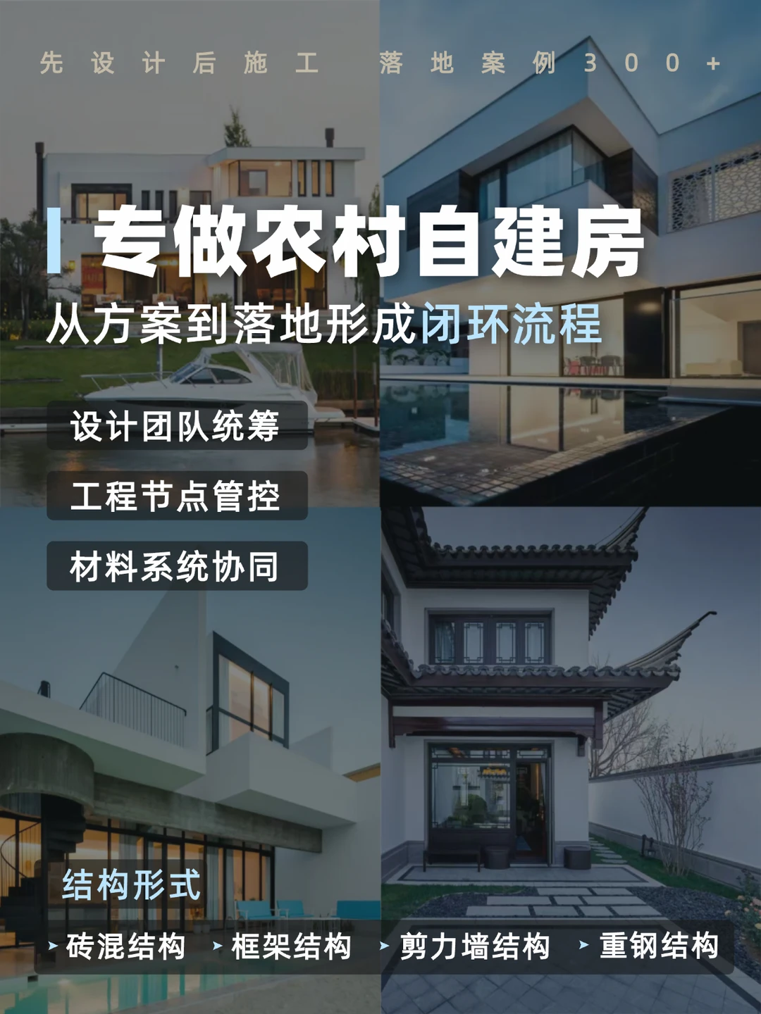 深耕别墅多年｜只做安全能落地的农村自建房