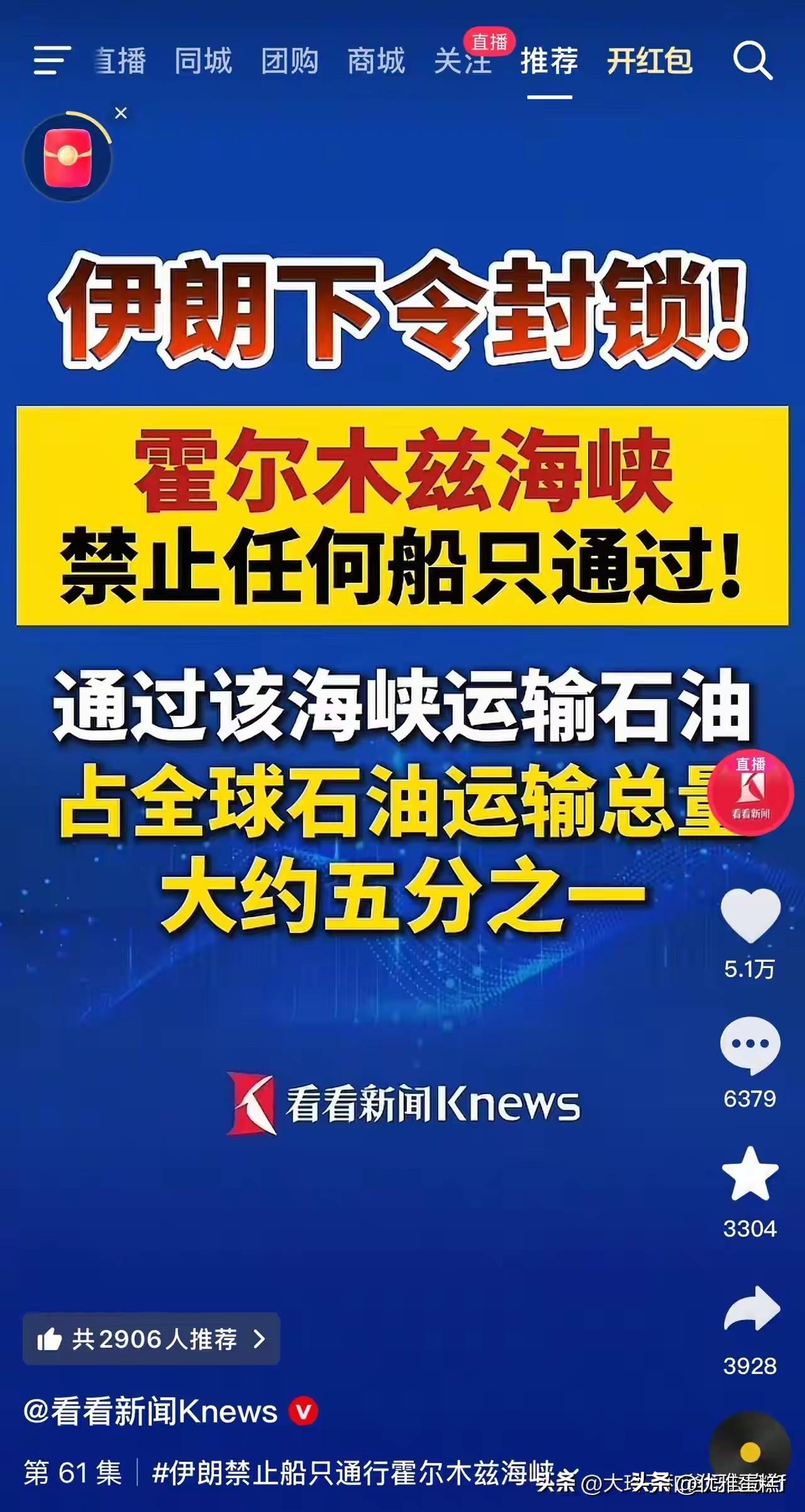 伊朗上绝招了，伊朗关闭霍尔木兹海峡了，禁止任何船只通过，这要是封闭一周以上，对全