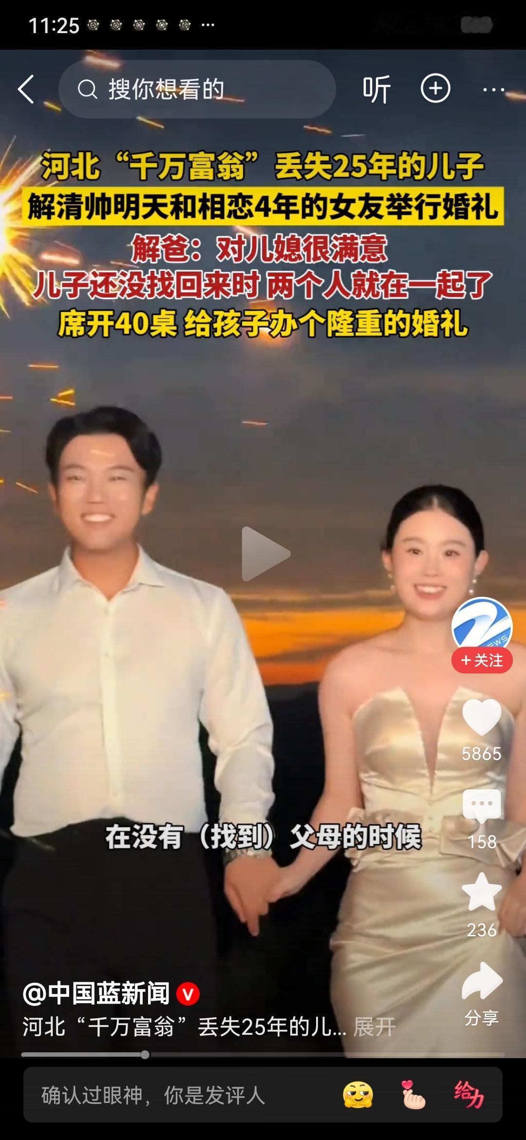 这哪是婚礼啊，分明是把25年的亏欠往满了填呢！你想啊，解爸对着儿媳满意得合不拢嘴