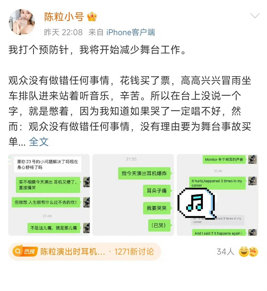 耳机爆炸？[哆啦A夢害怕][哆啦A夢害怕][哆啦A夢害怕]陈粒演出时耳机爆炸 ​