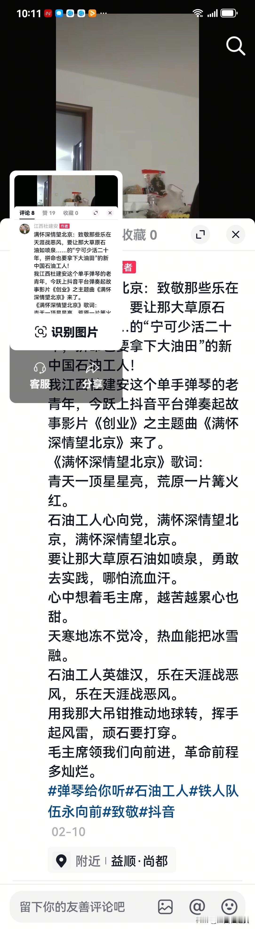 由长春电影制片厂于1974年拍摄的电影《创业》之主题曲《满怀深情望北京》、系歌颂