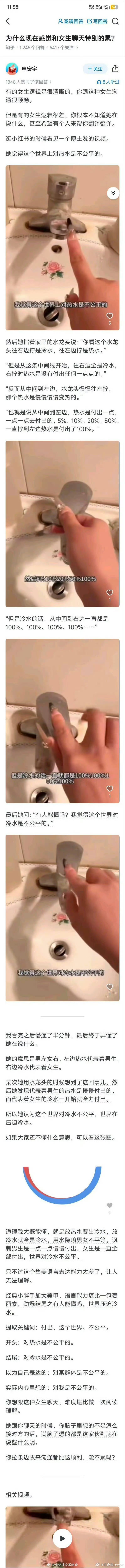 差点看力竭了，怪不得聊天特别累 ​​​
