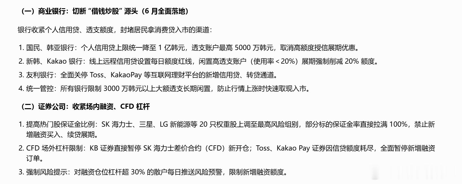韩国股市的去杠杆，跟2015年的A股一样，时间点都一样，都是6月底，然后突然就崩