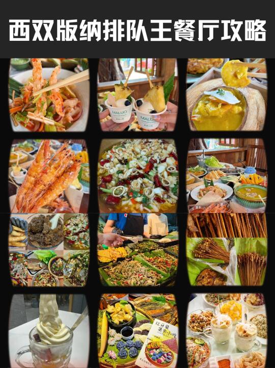 版纳这几家店本地人求我别写‼️