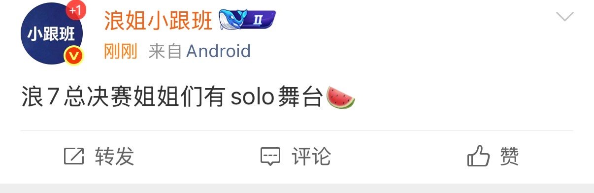 网传浪姐总决赛有solo舞台曝浪姐总决赛有solo舞台 曝浪姐总决赛有solo舞