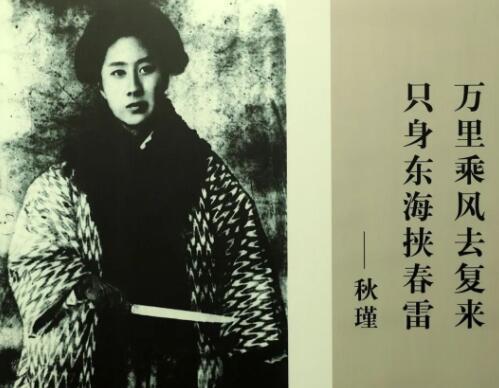 清朝末年有一个女中豪杰叫秋瑾。她出身官宦之家，曾祖父、祖父、父亲三代都是科举出身