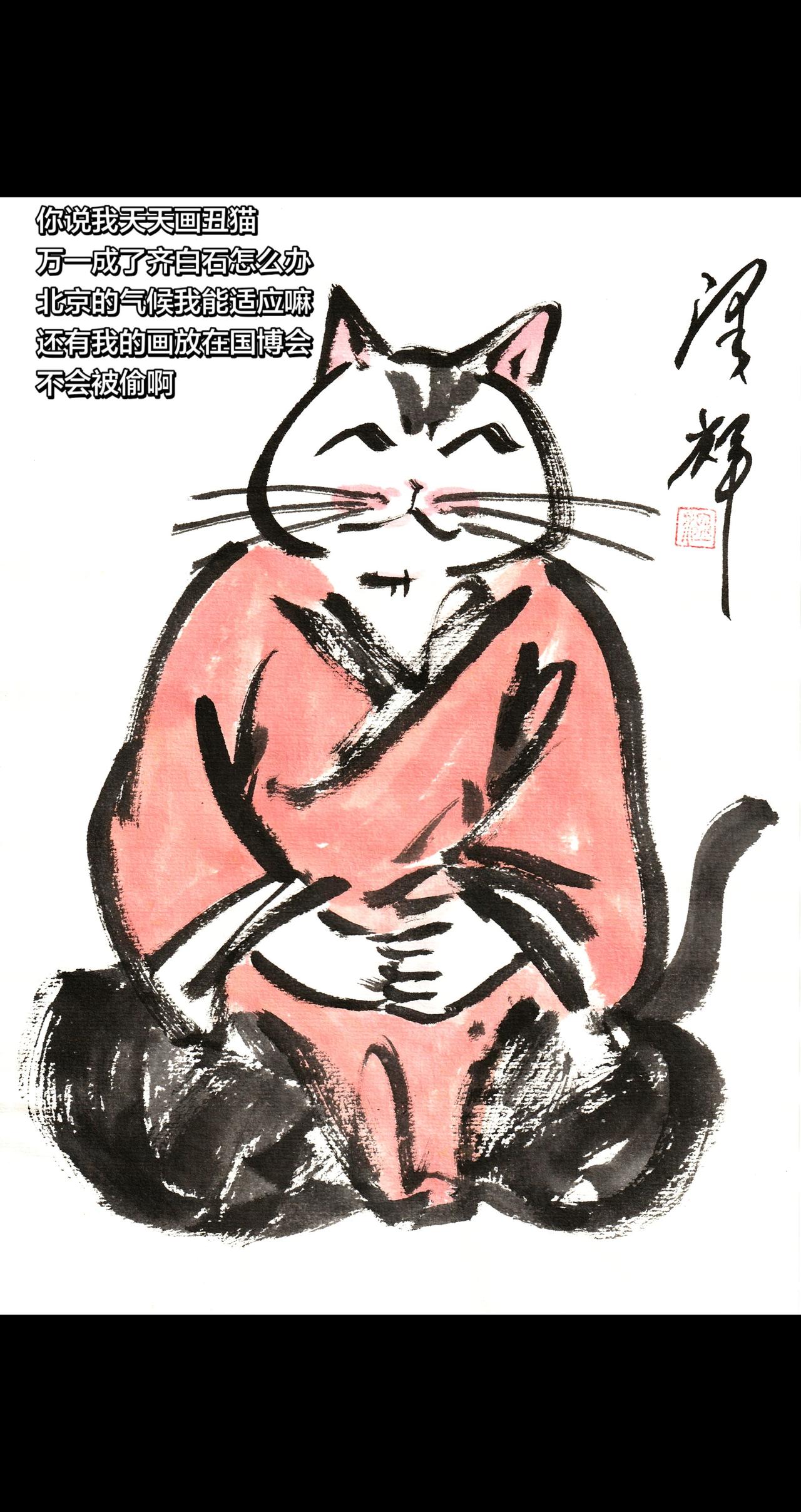 国画喵星人 禅猫 治愈系插画创作 温泽辉潦草猫