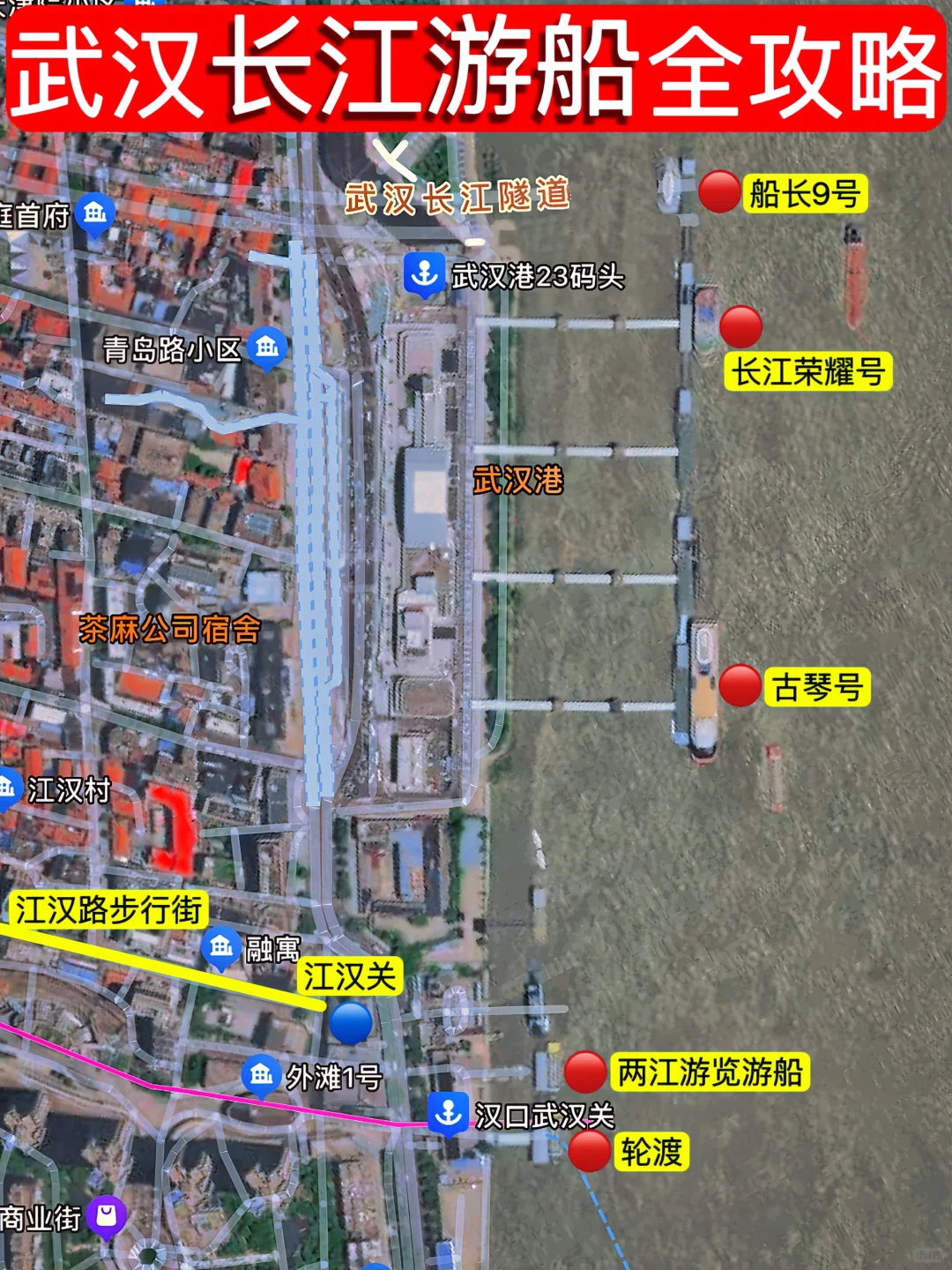 一图看懂👉武汉长江游船全攻略✅