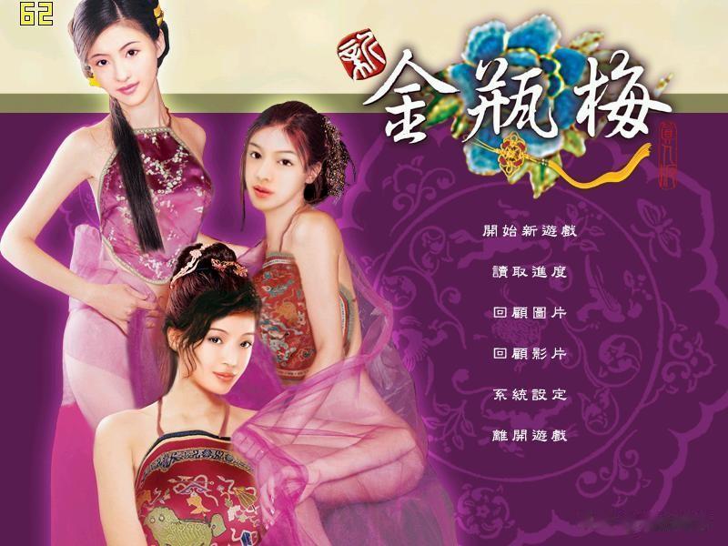 三寸金莲，瓶中一枝梅。
潘金莲，李瓶儿，庞春梅，
三个女人的名字，连在一起，就是