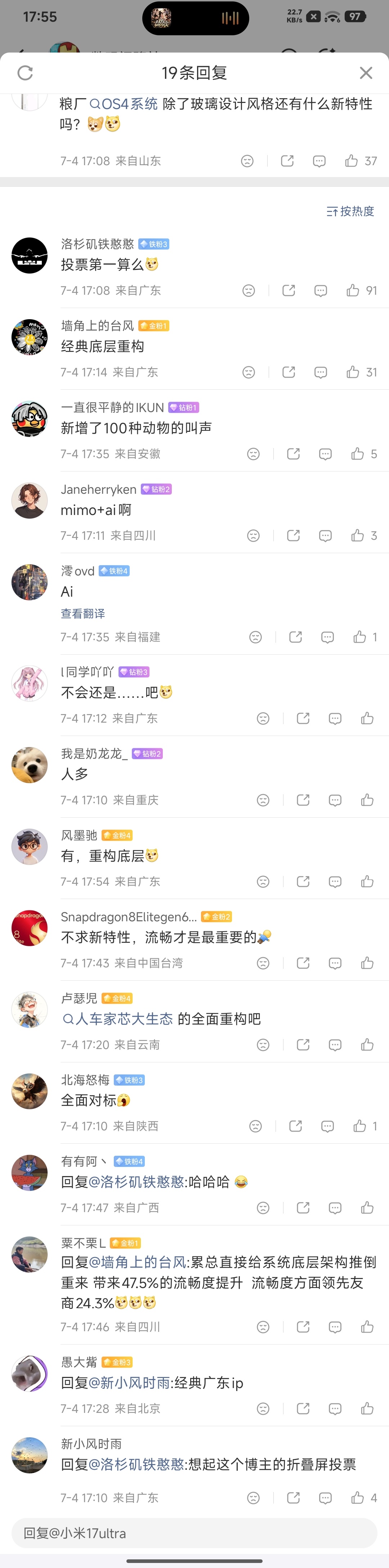 数码圈最权威的爆料博主 站哥说了最快的系统迭代在 8 月，那么这个月就不用期待了
