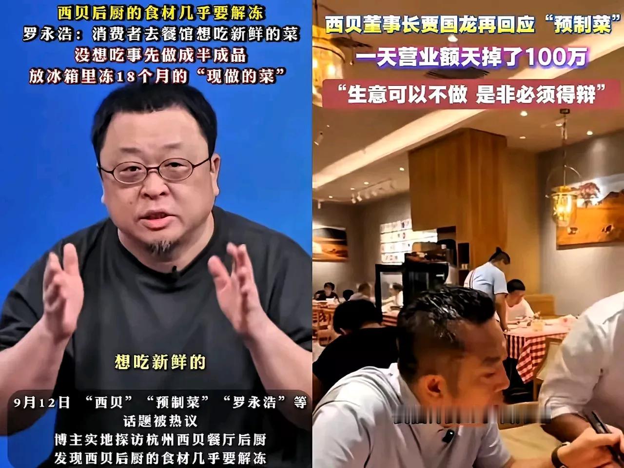 西贝老总硬刚顾客引众怒！罗永浩一语道破餐饮圈该醒醒了
 
罗永浩直播时的一番话算