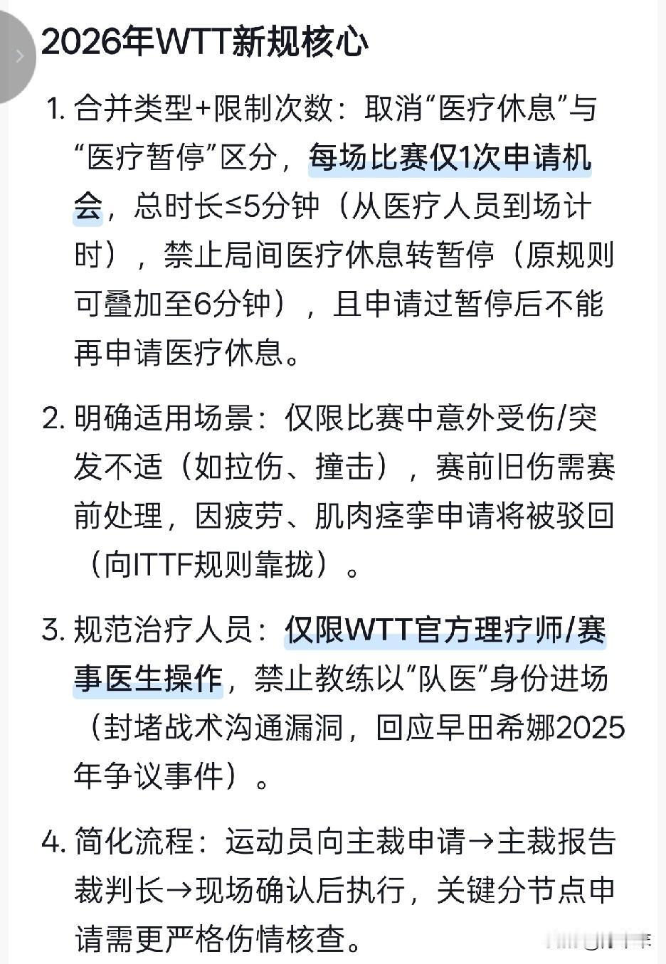 横滨冠军赛的比赛虽然才进行了两天半，但争议却不少！
首先就是陈熠的两次医疗暂停。