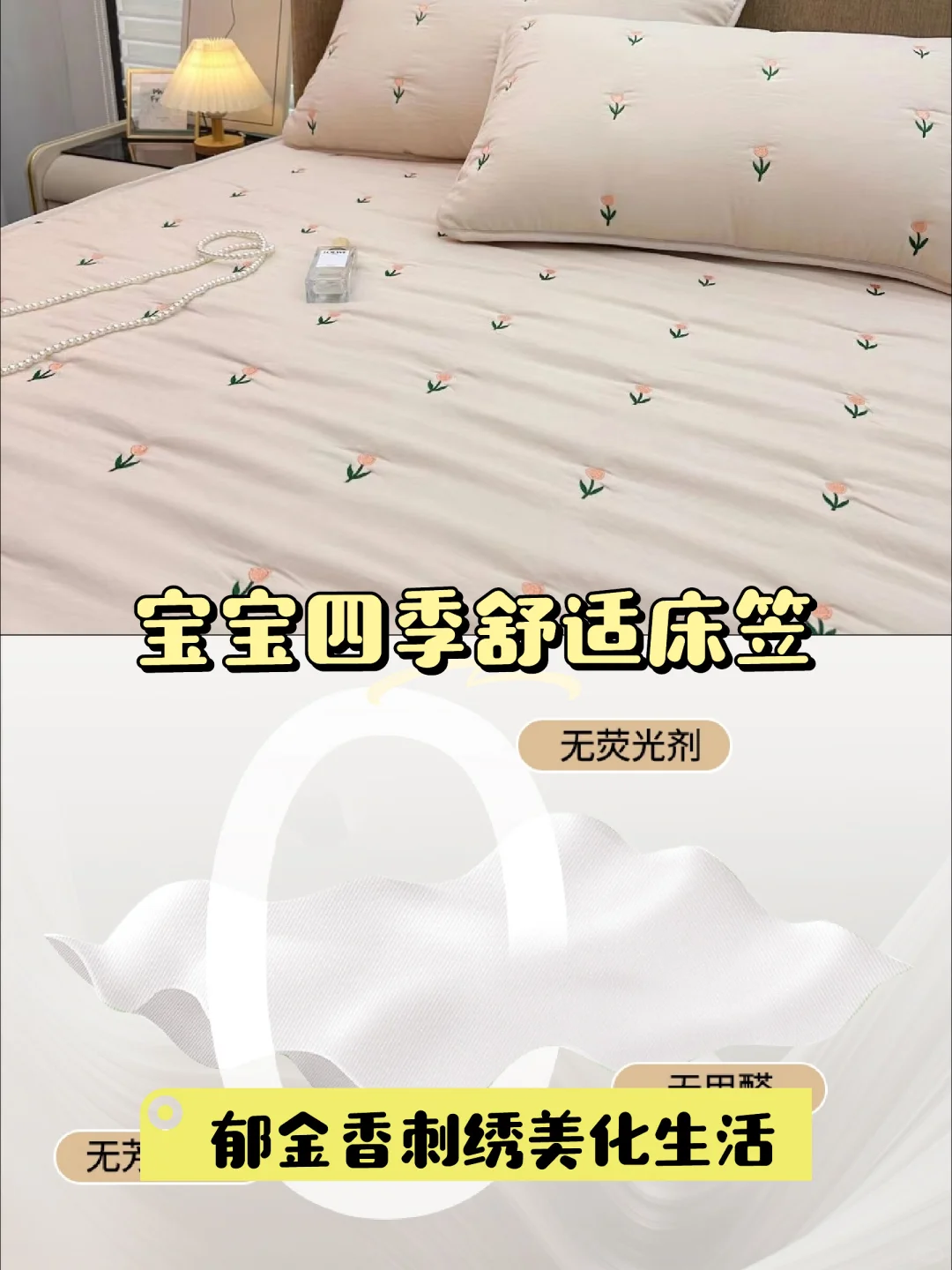 新品郁金香刺绣床笠🌷超赞推荐！
