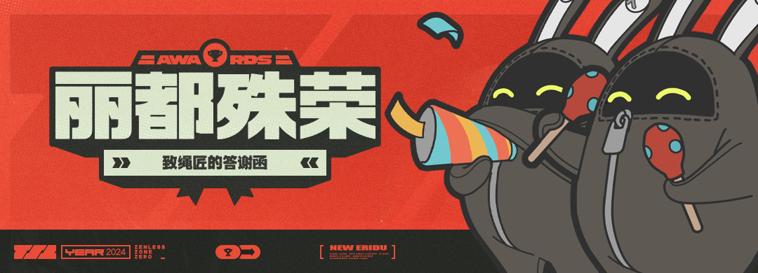 绝区零[超话]   绝区零获ps合作伙伴奖  【哇哦，发800菲林啦[哇]】绝区