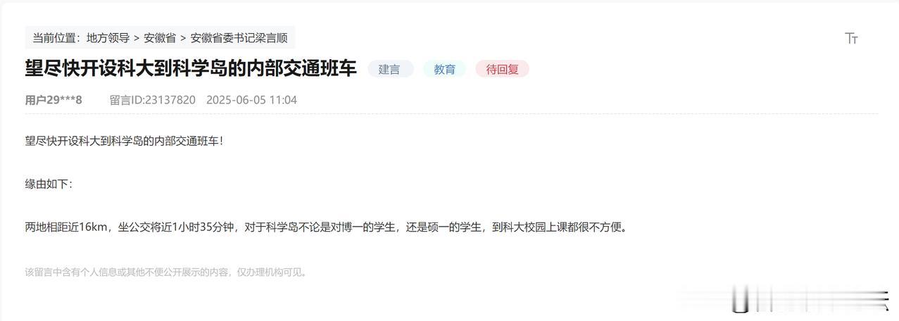 集全省之力支持的中科大，给合肥带来了丰厚回报。
从中科大到科学岛上课的学生，还要