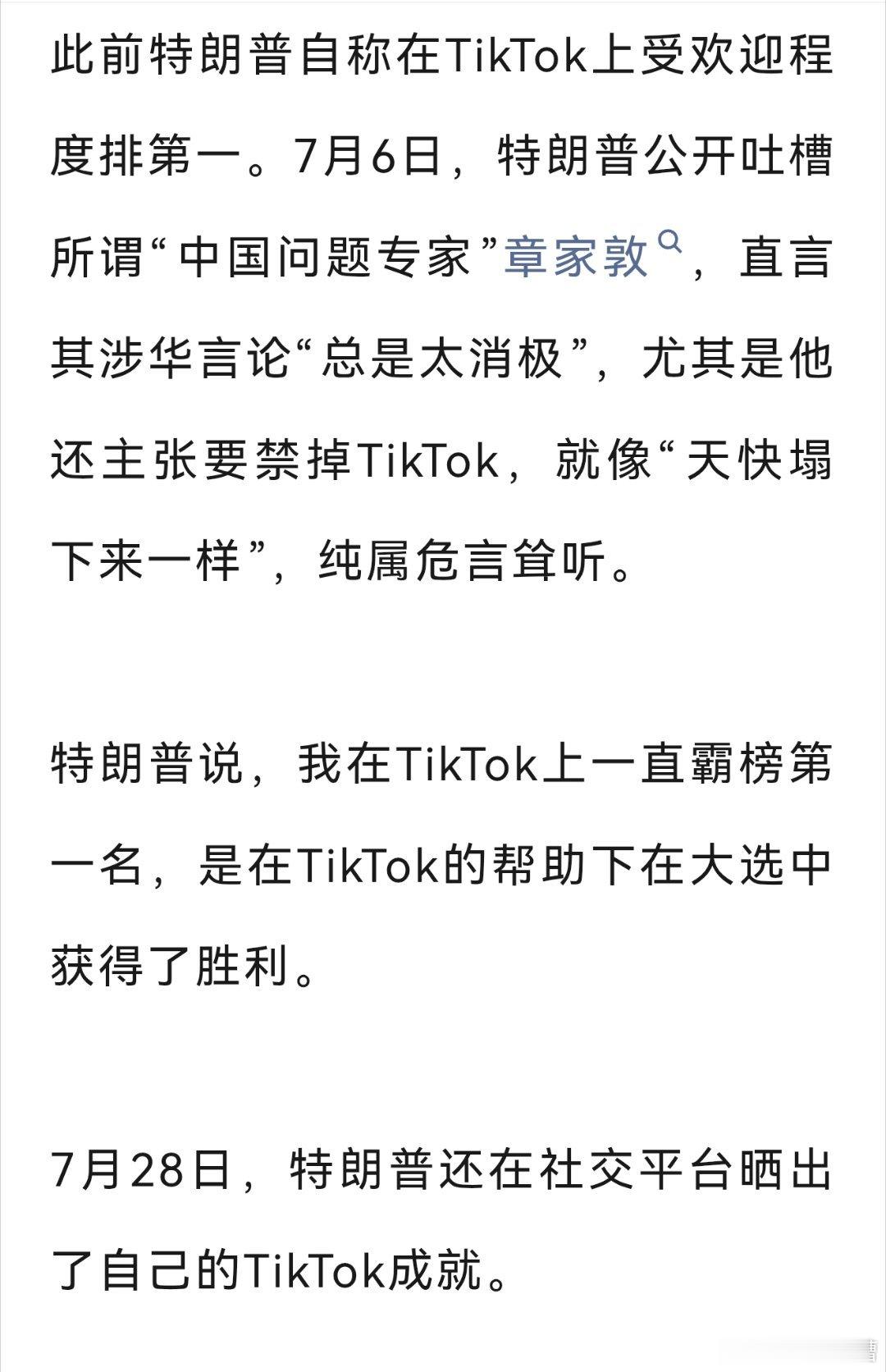 中期选举将近，Tiktok突然又不威胁美国国家安全了
