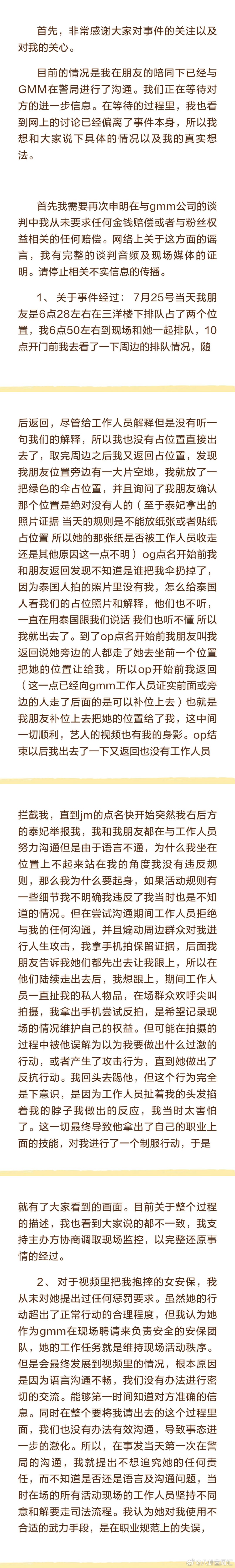 GMM受害当事人发文GMM活动受害者发文 这就是GMM与当事人和解吗，工作人员恢