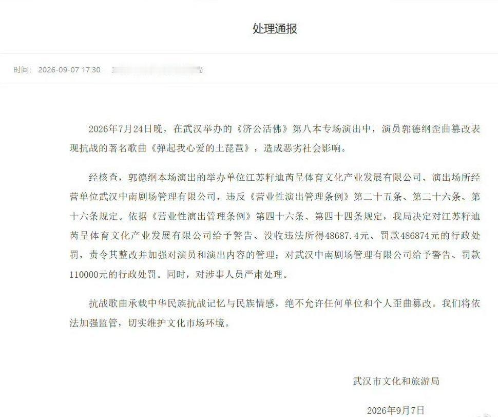 郭德纲事件处罚通报官方处罚通报落地。《弹起我心爱的土琵琶》是承载民族抗战记忆的经